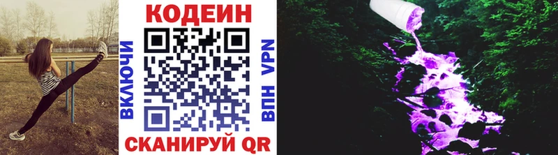 Codein Purple Drank  Купить закладки  Бирюсинск 